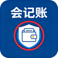 会记帐 App 图标